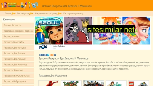 detskie-raskraski.ru alternative sites