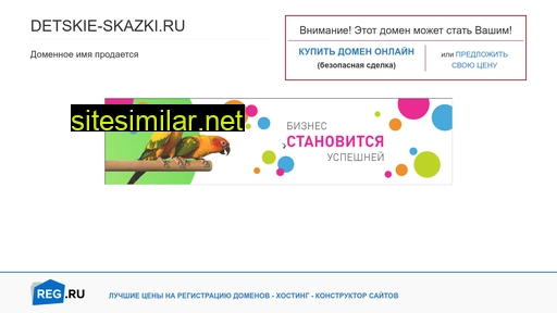 detskie-skazki.ru alternative sites