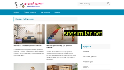 detskiyremont.ru alternative sites