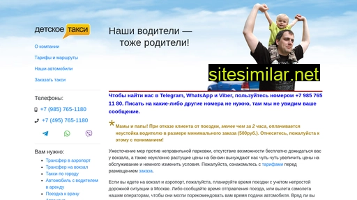 detskoetaxi.ru alternative sites