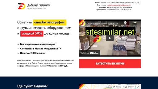 deutscheprint.ru alternative sites