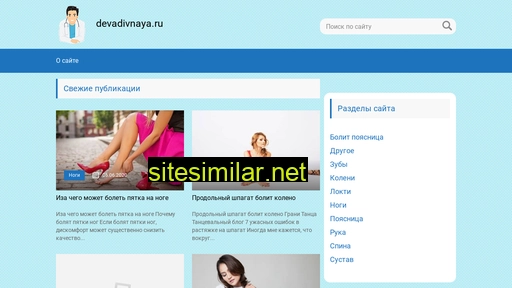 devadivnaya.ru alternative sites