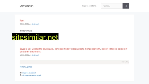 devbrunch.ru alternative sites