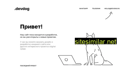 devdog.ru alternative sites