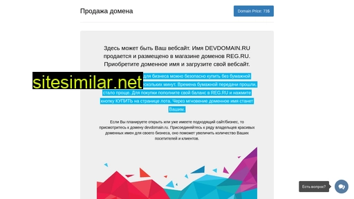 devdomain.ru alternative sites