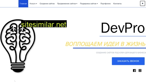 dev-pro.ru alternative sites