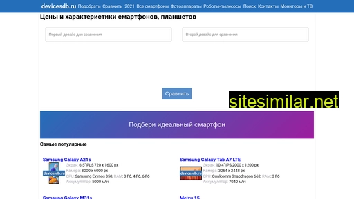 devicesdb.ru alternative sites