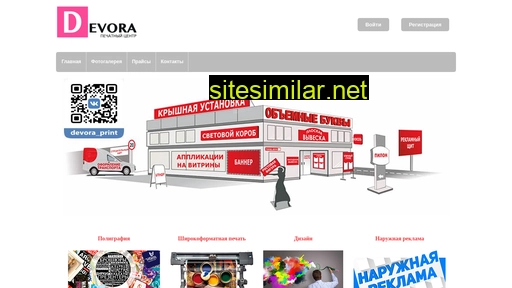 devora-print.ru alternative sites