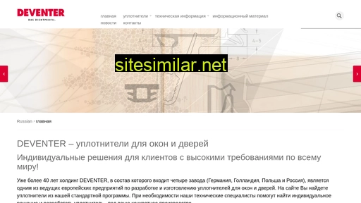 deventer.ru alternative sites