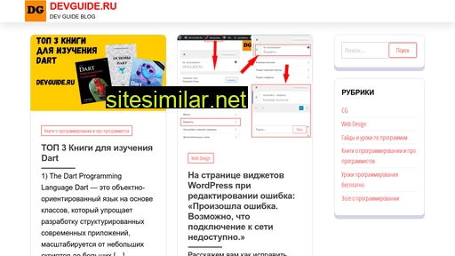 devguide.ru alternative sites