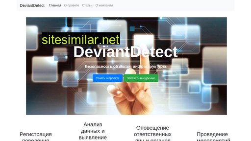 deviantdetect.ru alternative sites