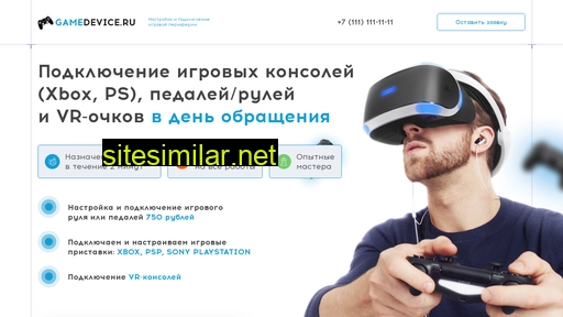 devicegame.ru alternative sites