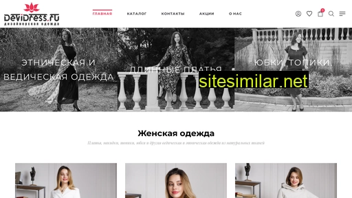 devidress.ru alternative sites
