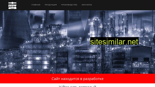 devigroup.ru alternative sites