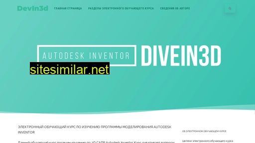 devin3d.ru alternative sites