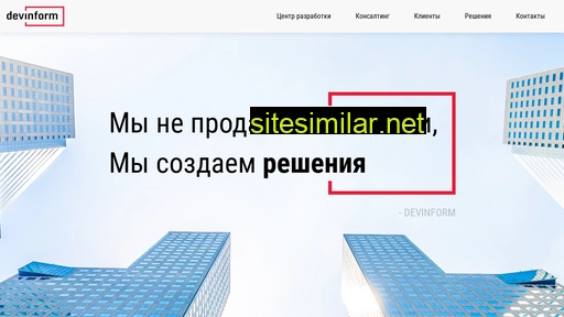devinform.ru alternative sites