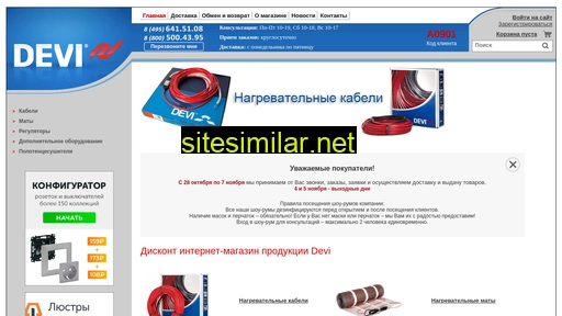 devi-sale.ru alternative sites