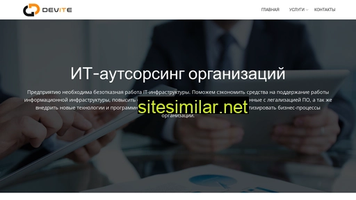 devite.ru alternative sites