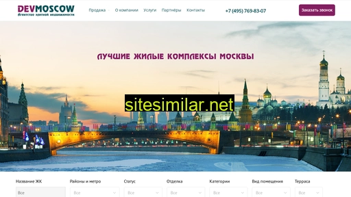 devmoscow.ru alternative sites