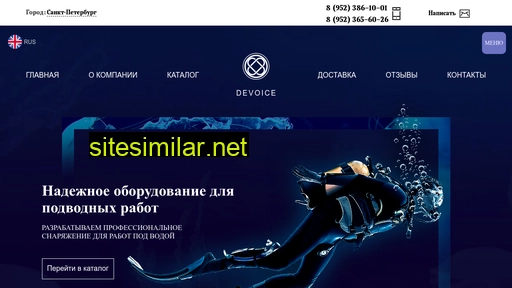 devoice.ru alternative sites