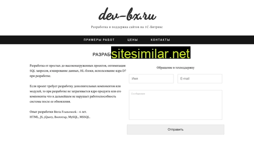 dev-bx.ru alternative sites