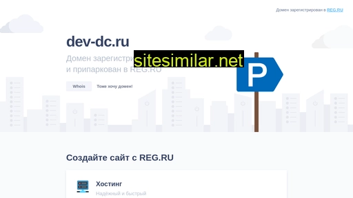 dev-dc.ru alternative sites