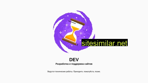 dev-site.ru alternative sites
