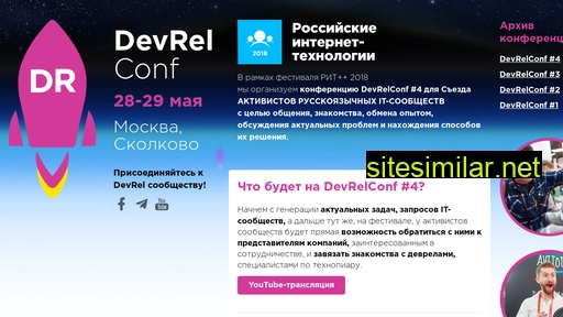 devrelconf.ru alternative sites