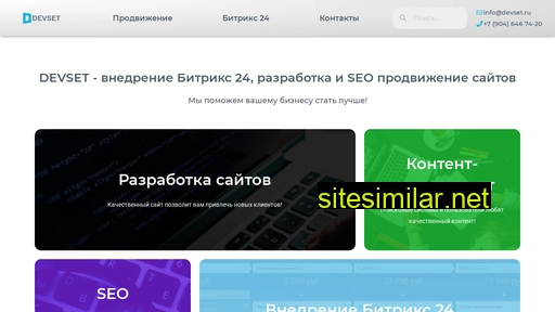 devset.ru alternative sites