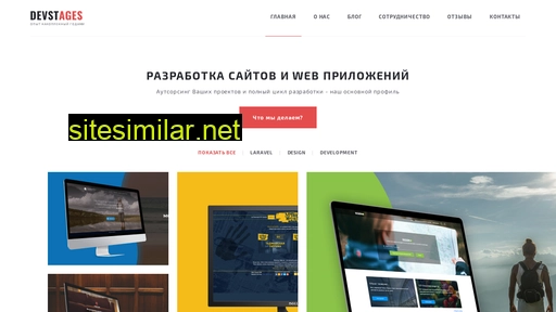 devstages.ru alternative sites