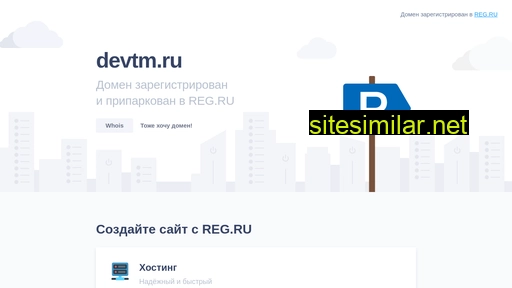devtm.ru alternative sites