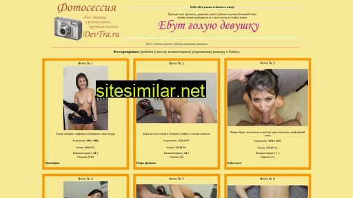 devtra.ru alternative sites