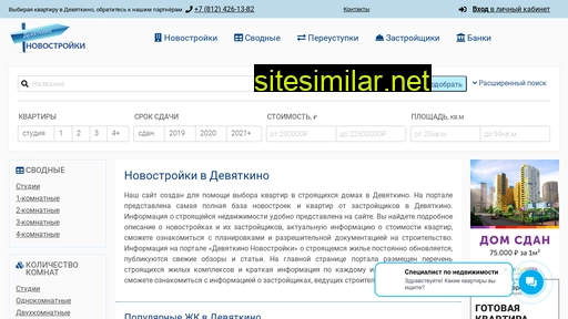 Devyatkino-novostroy similar sites