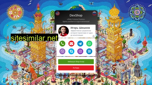 dexshop.ru alternative sites