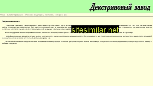 dextrin.ru alternative sites