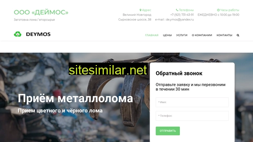 deymos-met.ru alternative sites
