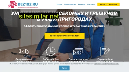 dez102.ru alternative sites