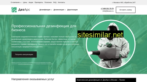 dezars.ru alternative sites