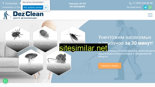dezclean.ru alternative sites
