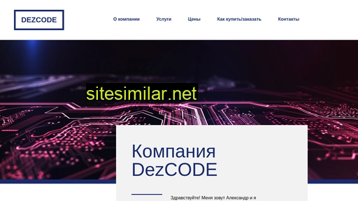 dezcode.ru alternative sites