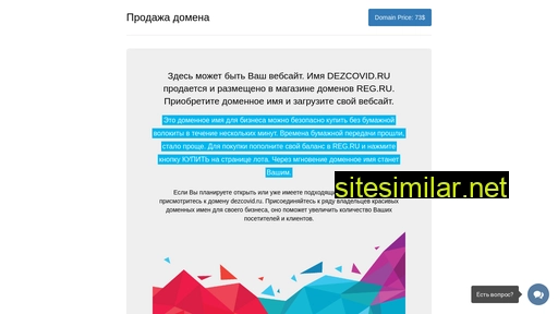 dezcovid.ru alternative sites