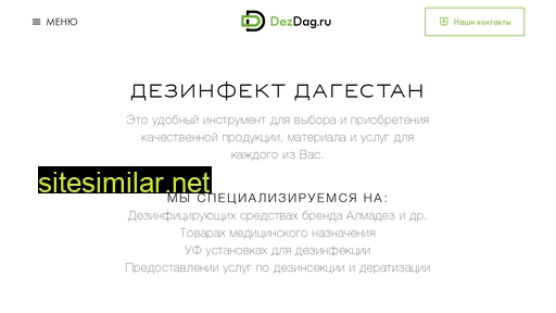 dezdag.ru alternative sites
