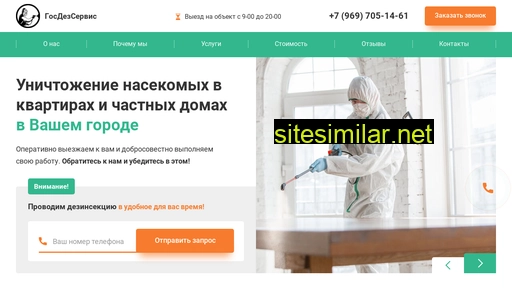 dezinfectionvgorode.ru alternative sites