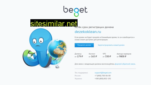 dezekoklean.ru alternative sites