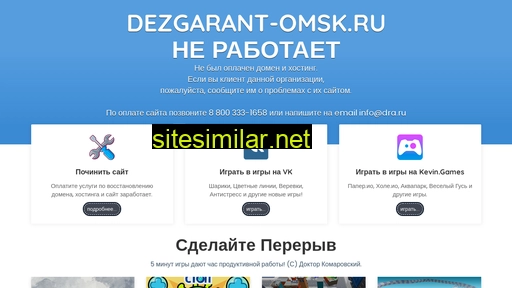 dezgarant-omsk.ru alternative sites