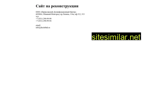 dezinbac.ru alternative sites