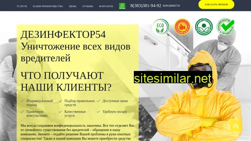dezinfector54.ru alternative sites