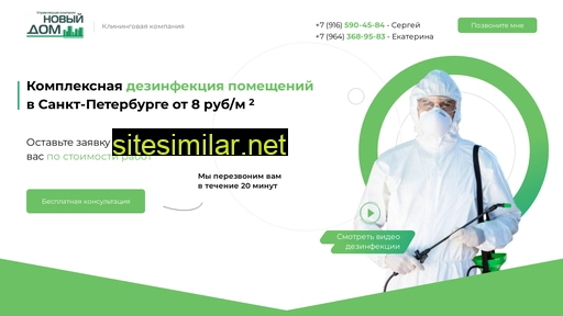 dezinfekccia.ru alternative sites