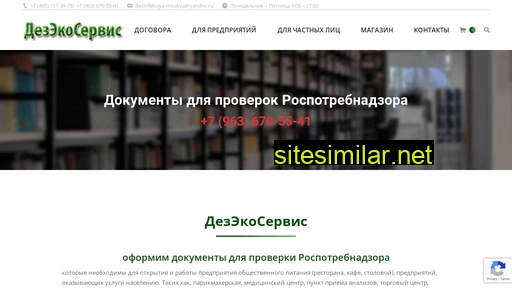 dezinfekciya-moskva.ru alternative sites