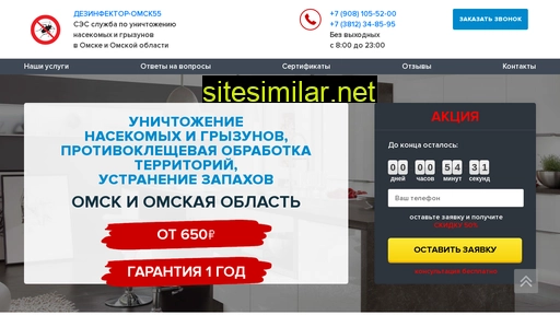 dezinfektor-omsk55.ru alternative sites